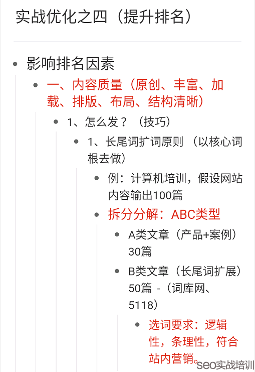 附子SEO  ：分享两个SEO培训学员做的课堂笔记，细节决定排名 ！