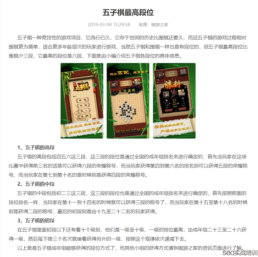 SEO培训案例 ：整站优化SEO项目，整个架构附子老师亲自设计 ！